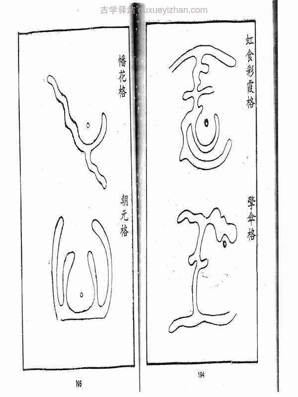 蒋大鸿-秘传水龙经02.pdf插图