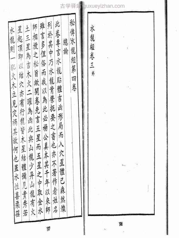 蒋大鸿-秘传水龙经02.pdf插图