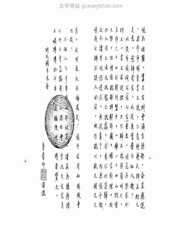 蒋大鸿三元奥秘手抄本（古本）.pdf插图