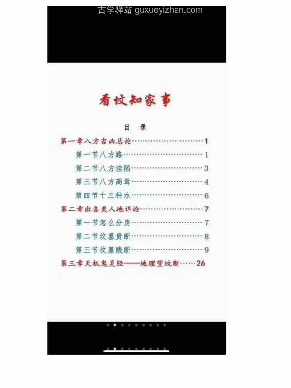 看坟知家事直断大全.pdf插图