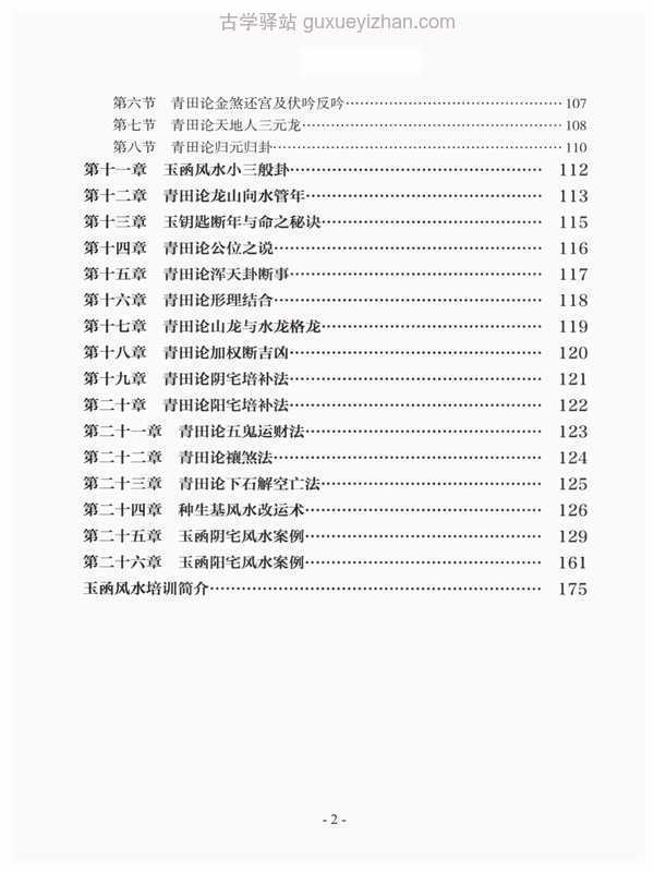 李圣湘玉函通秘风水学180页.pdf插图