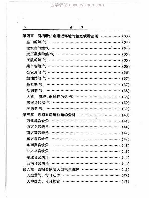 鲁凡-面相断风水.pdf插图