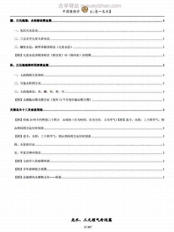 孙演丰中国堪舆学 四卷全插图