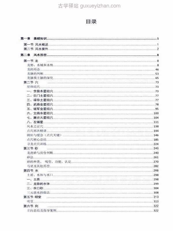 五行天下阴宅风水解析下册-346p高清.pdf插图