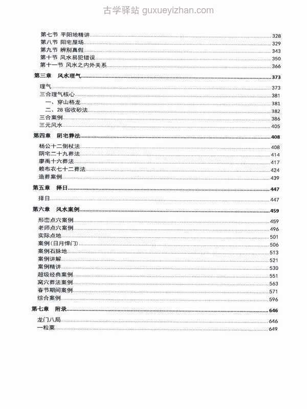 五行天下阴宅风水解析下册-346p高清.pdf插图