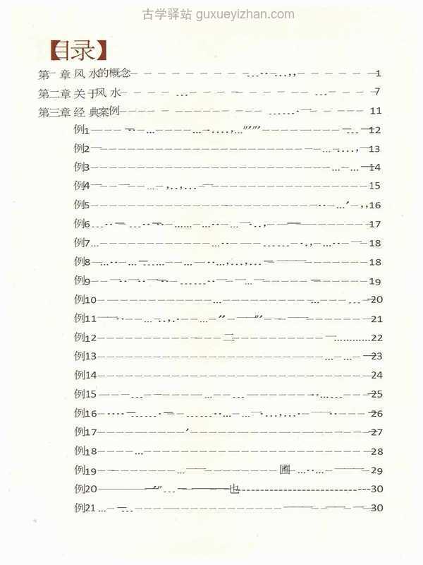 许允升教你古法玄学自然风水.pdf插图