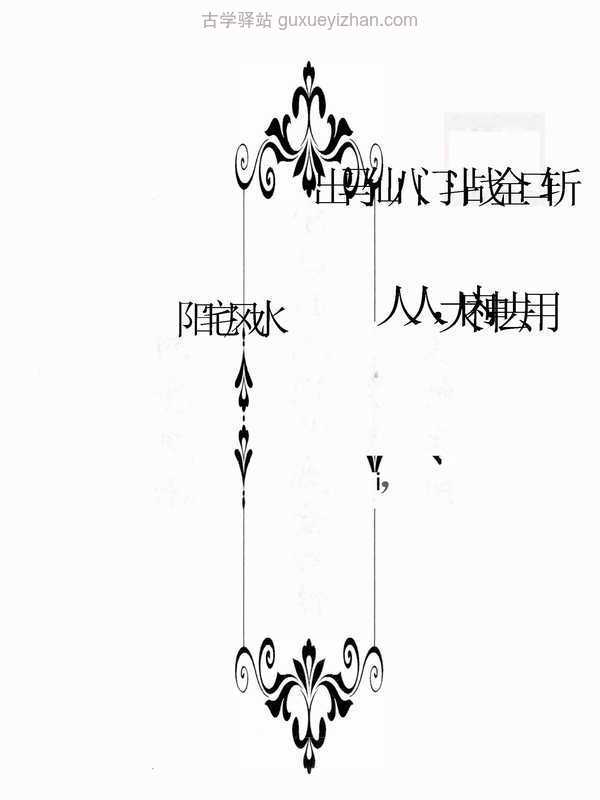 阳宅-《八门斗战金口断》58页 高清.pdf插图