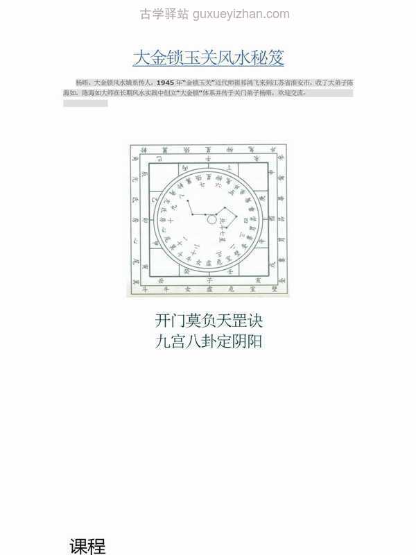 杨晤大金锁玉关风水秘笈168页高清.pdf插图