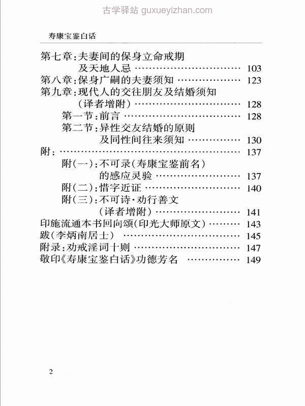 《寿康宝鉴白话+劝化善本+修订本》.pdf插图