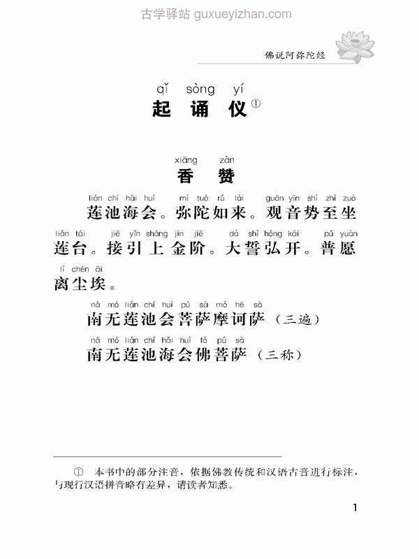 佛说阿弥陀经（注音版）弘化常诵佛经系列之三  .pdf插图