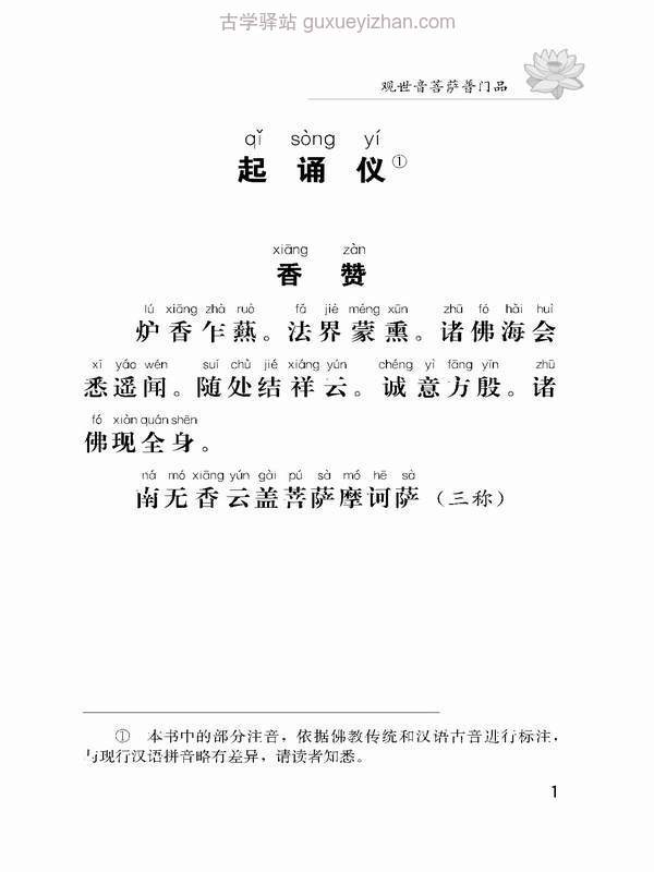 观世音菩萨普门品（注音版）弘化常诵佛经系列之四.pdf插图