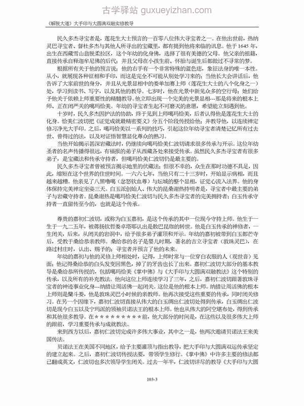 解脱大道-大手印与大圆满双融实修教导.pdf插图