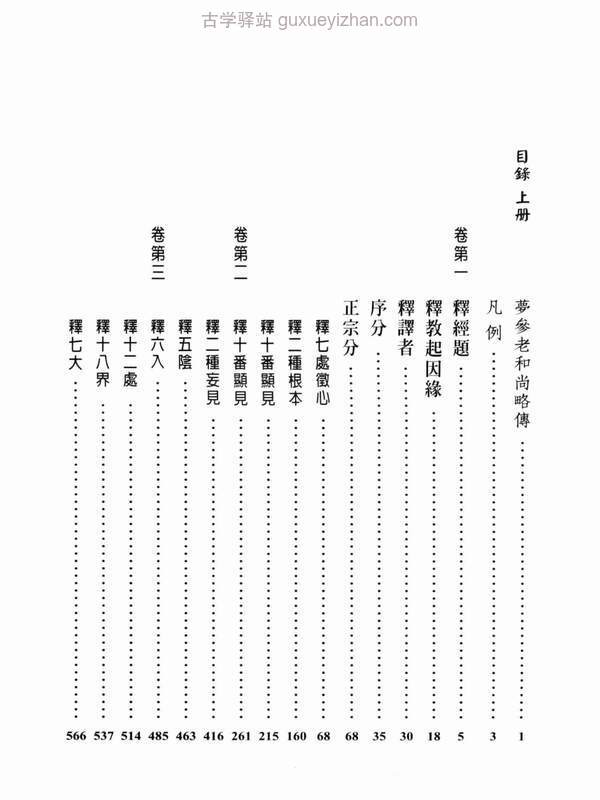 楞严经浅释  上 -- 梦参老和尚讲述.pdf插图