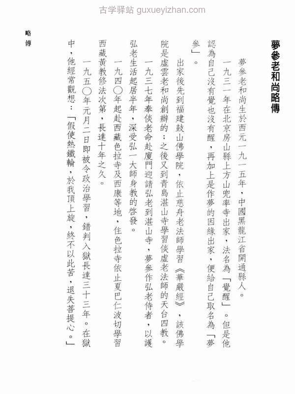 楞严经浅释  上 -- 梦参老和尚讲述.pdf插图