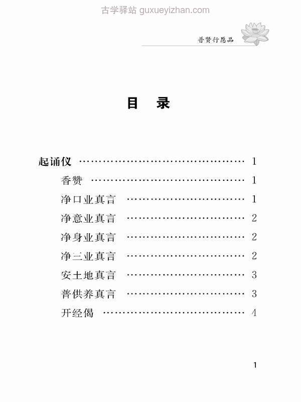 普贤行愿品（注音版）弘化常诵佛经系列之五.pdf插图