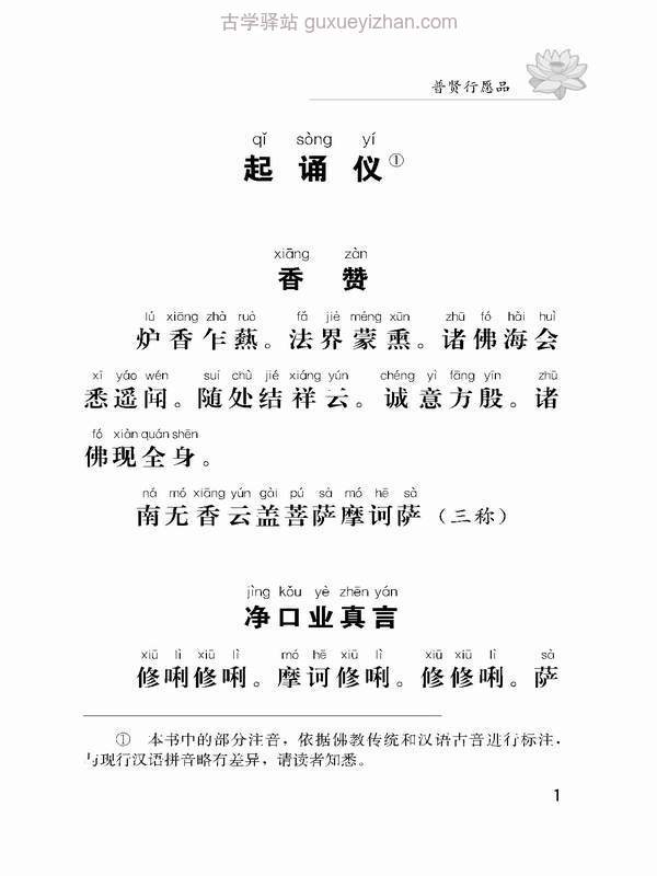 普贤行愿品（注音版）弘化常诵佛经系列之五.pdf插图