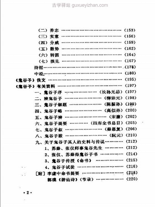 白话鬼谷子.陈蒲清.pdf插图