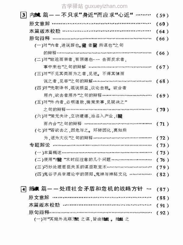 鬼谷子兵法破解-陈宇.pdf插图