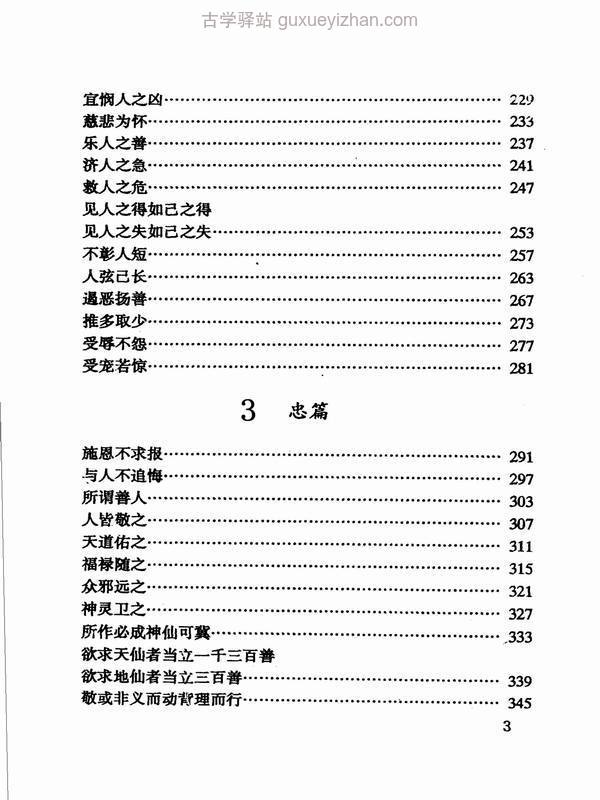 太上感应篇图说(上册).(宋)李昌龄著..pdf插图