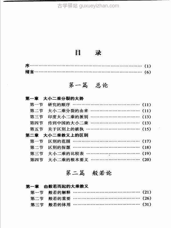 般若与业力 (沈行如 吳信如) .pdf插图