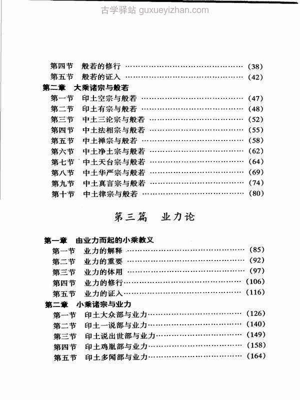 般若与业力 (沈行如 吳信如) .pdf插图