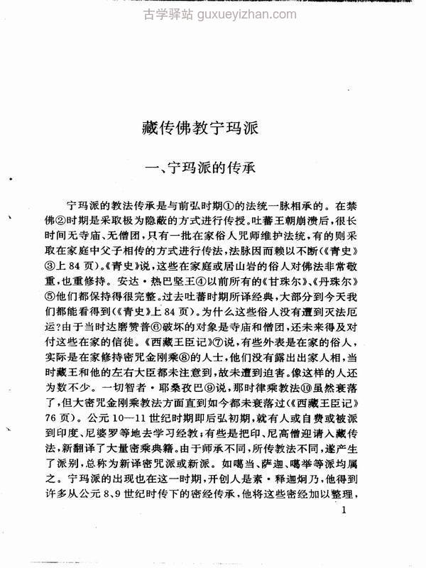 藏传佛教各派教义及密宗漫谈-刘立千1997.pdf插图