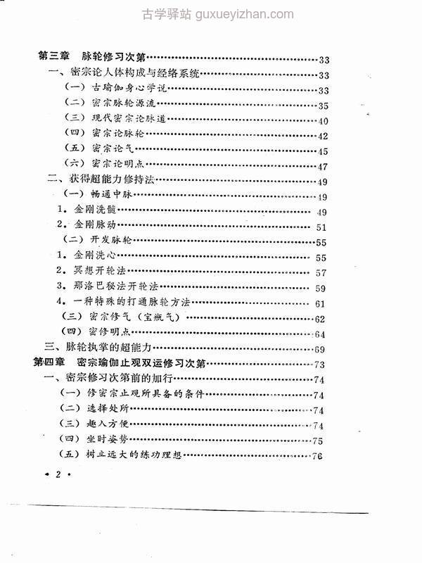 密宗法宝—冥想与潜能 齐凤军.pdf插图