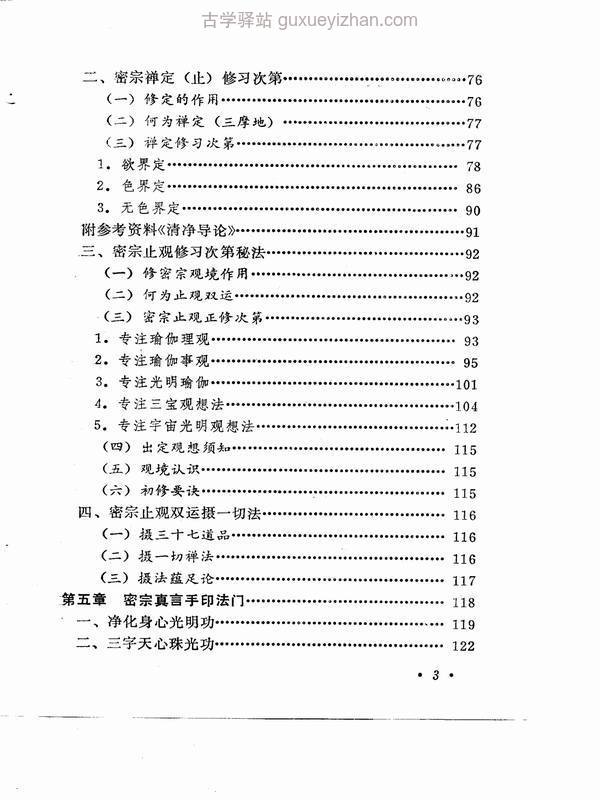 密宗法宝—冥想与潜能 齐凤军.pdf插图