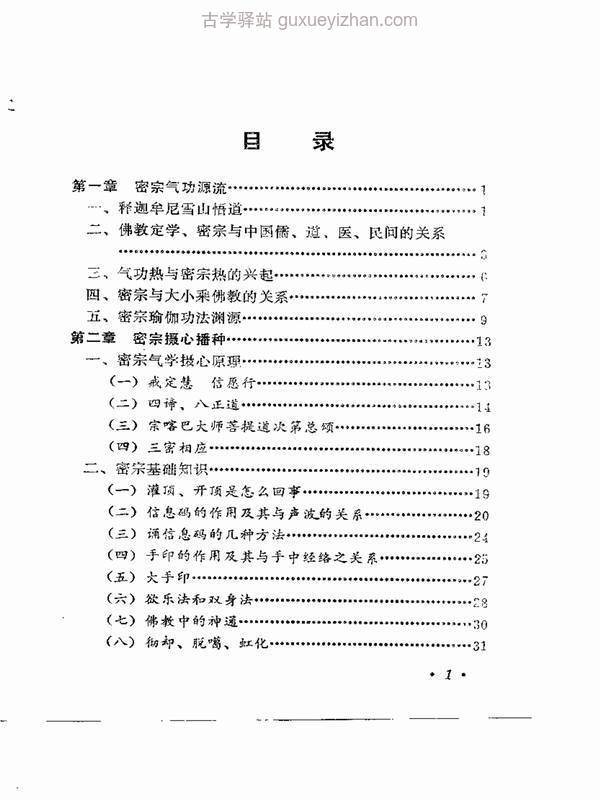 密宗修炼秘籍.pdf插图