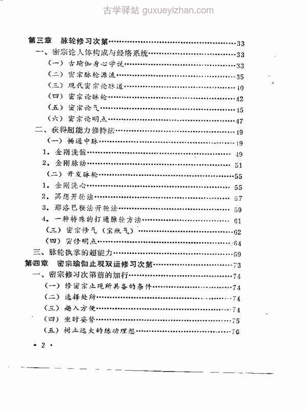 密宗修炼秘籍.pdf插图