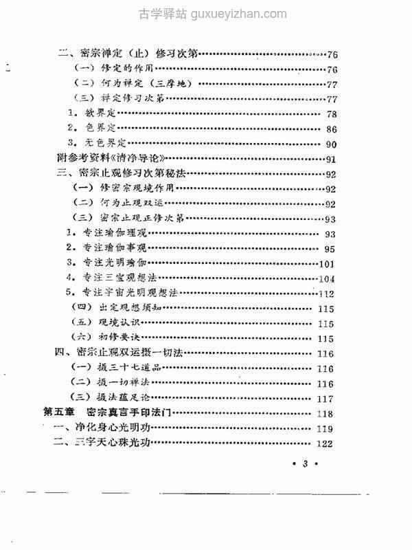 密宗修炼秘籍.pdf插图