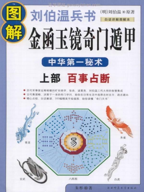 《图解经典》系列精选50本 老庄 易经 风水 术数 奇门遁甲 佛教 道教PDF插图