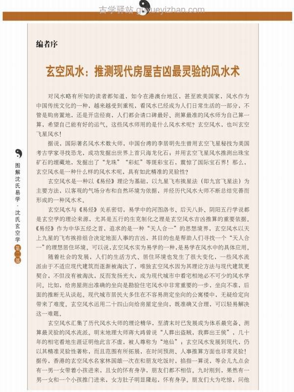 《图解沈氏玄空学 第2部 宅运吉凶断》.pdf插图