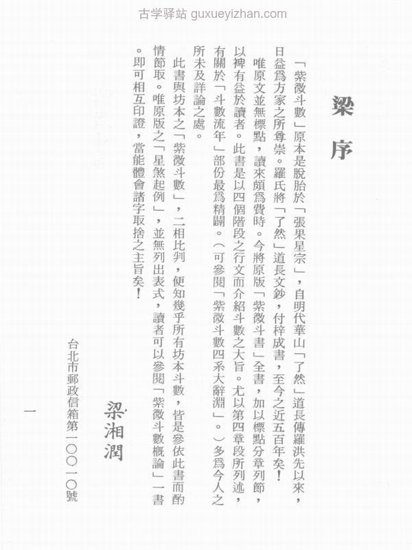 紫微斗数全书 (陈希夷原著) .pdf插图