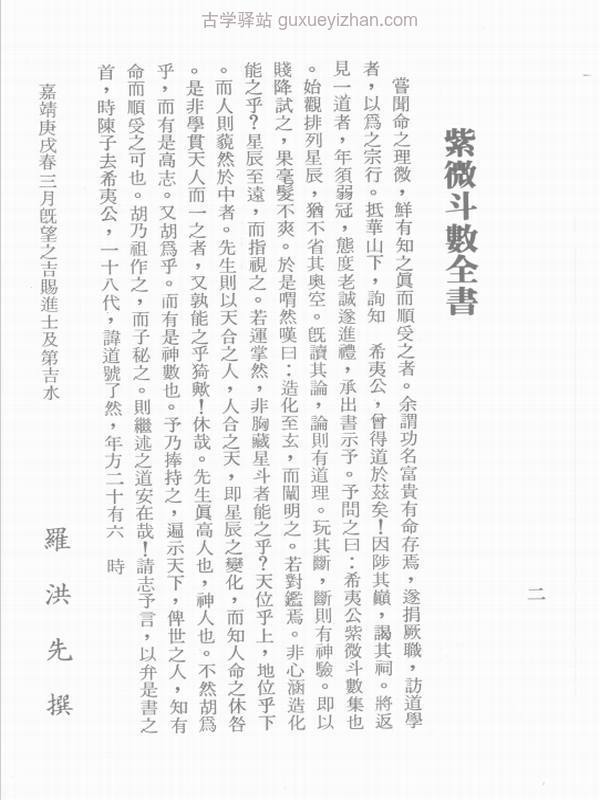 紫微斗数全书 (陈希夷原著) .pdf插图