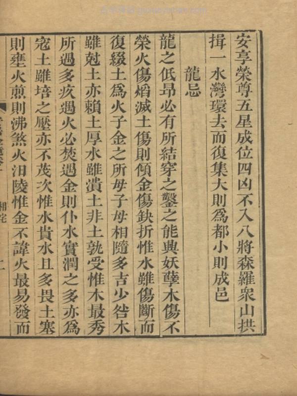 安居金镜.八卷.清.周南.吕临等合辑.寿南堂藏板.清乾隆45年刊本.1780年插图