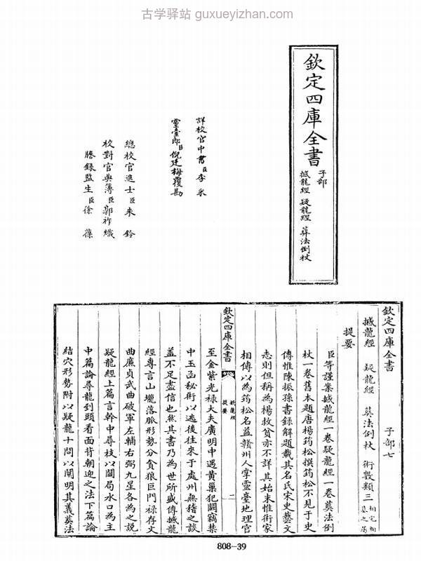 撼龙经、疑龙经、葬法倒杖(四库全书版)插图