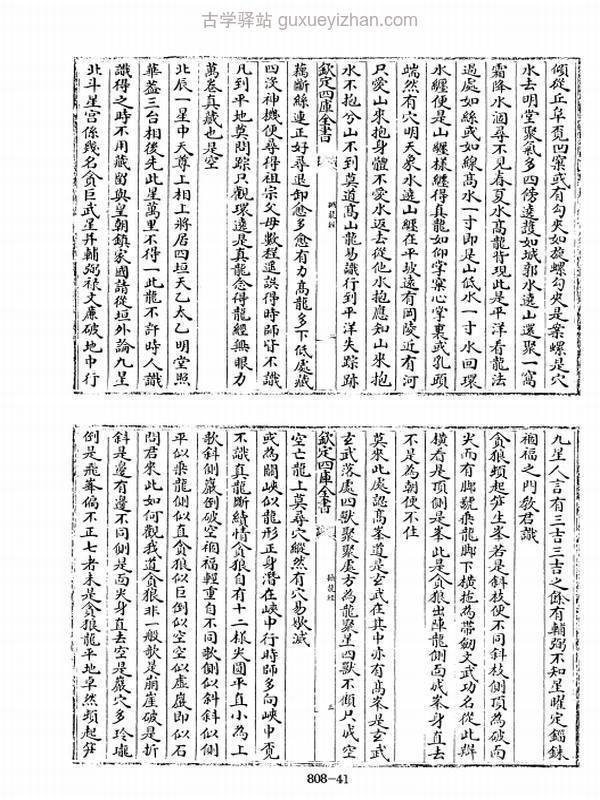 撼龙经、疑龙经、葬法倒杖(四库全书版)插图