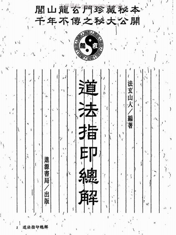 法玄山人合集共13本插图