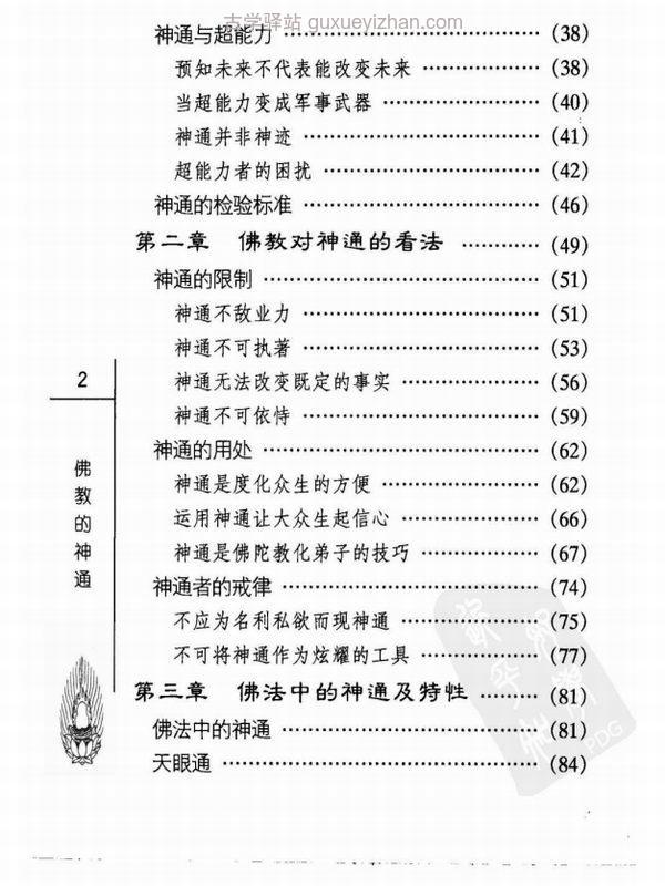 佛教小百科合集32本插图