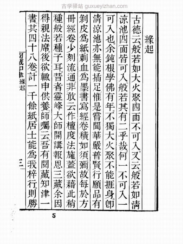 蕅益大师全集插图