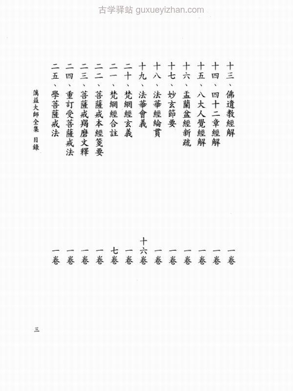 蕅益大师全集插图