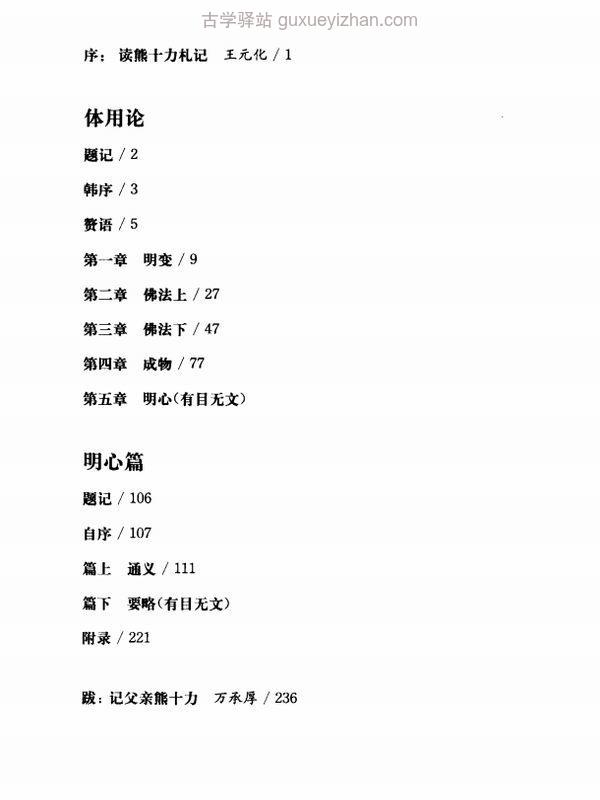 熊十力合集27本插图