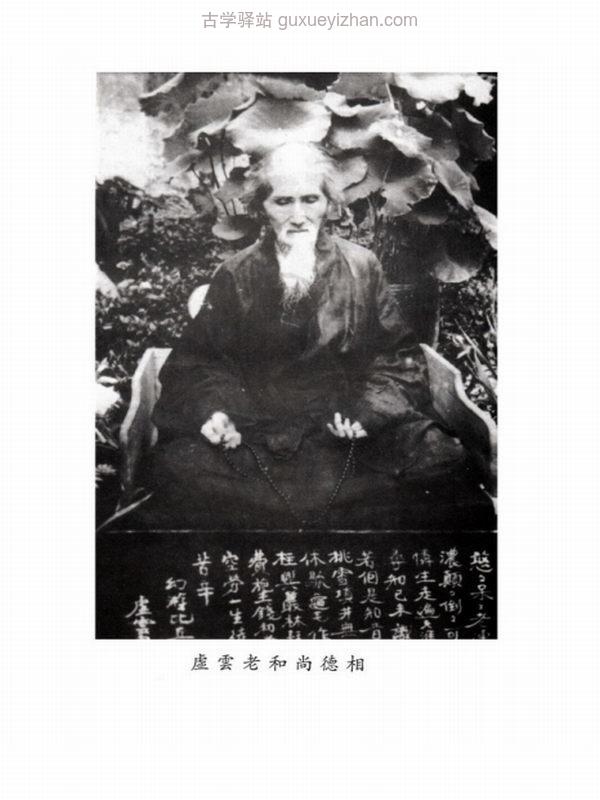 虚云和尚全集 共10本插图