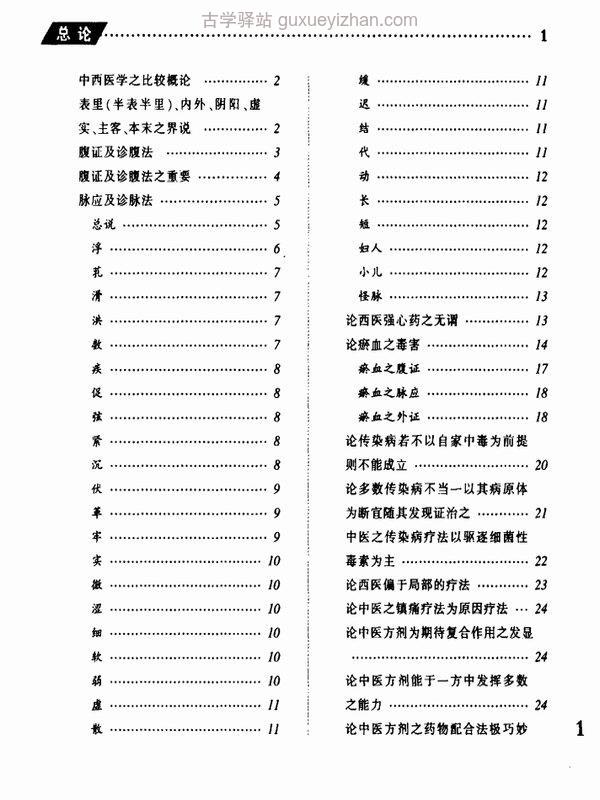 海外中医及皇汉医学合集51本插图