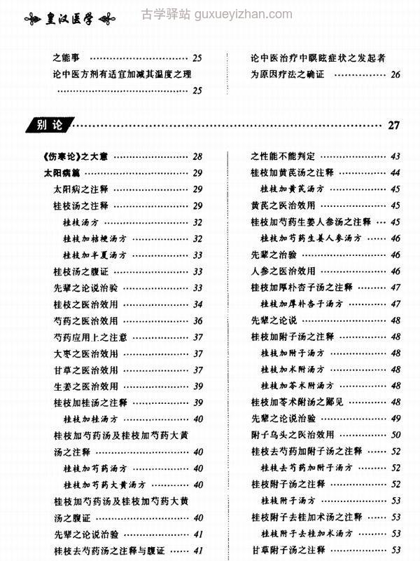 海外中医及皇汉医学合集51本插图