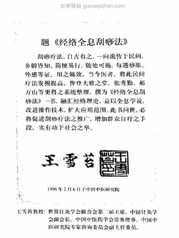 名中医验方集成100本插图