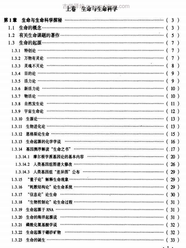 人类寿命学上中下三卷插图