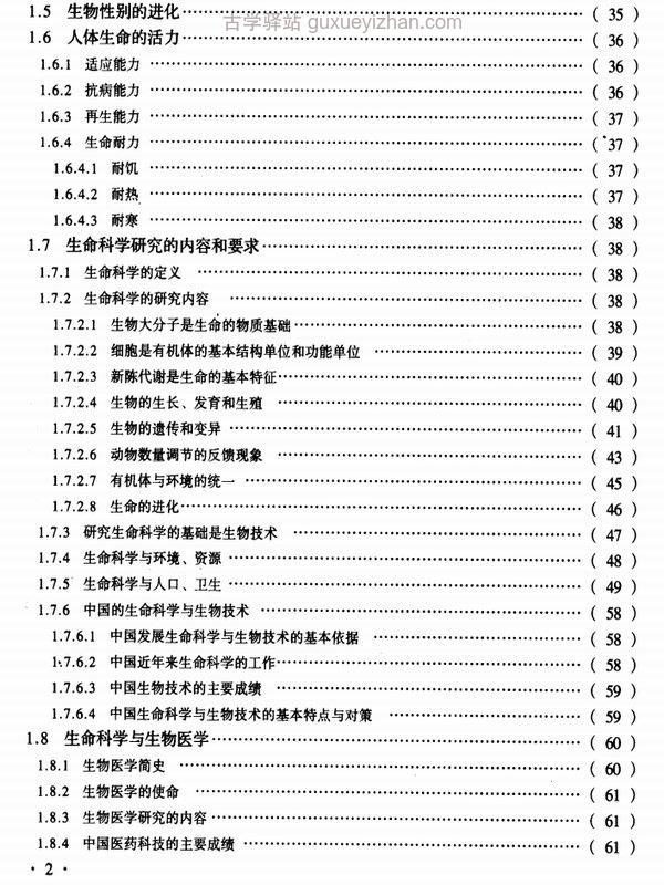 人类寿命学上中下三卷插图