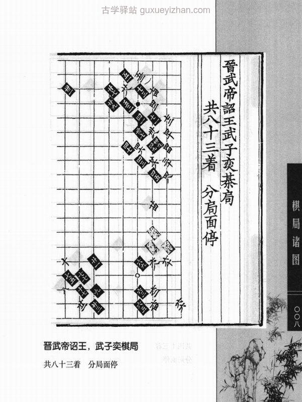 围棋古棋谱丛书合集5本插图